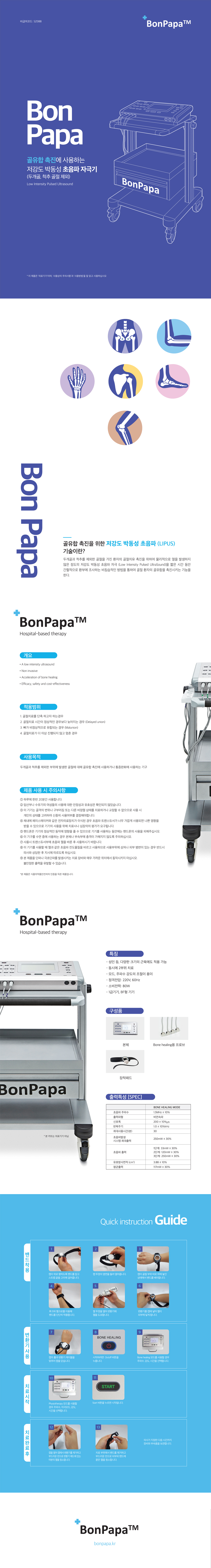 [BONPAPA] 골유합 촉진을 위한 저강도 박동성 초음파 자극기