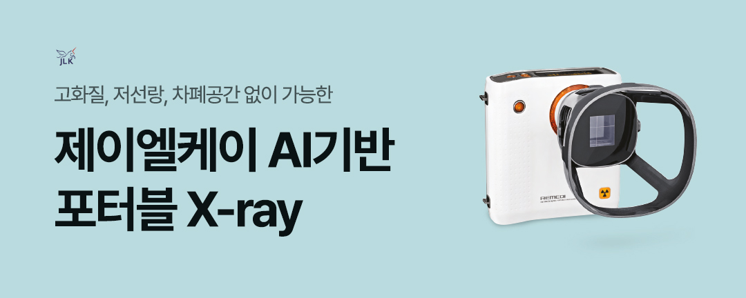 [제이엘케이] AI 기반 포터블 X-ray